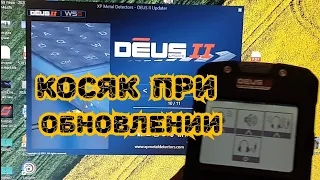 DEUS 2. Косяк при обновлении прошивки.