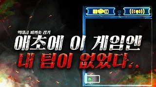 2020.3.25(수) Protoss 『팀원이 둘다 배신자였다.』 역대급 피꺼솟 빨무 팀플 경기 스타 빨무 팀플