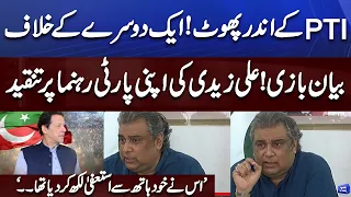 Rift in PTI | Ali Zaidi Gets Angry on PTI MNA | Election Commission Par Bhi Vaar