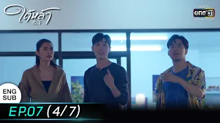 The Giver  | EP.07 (4/7) | 11Jan 2023 | one31