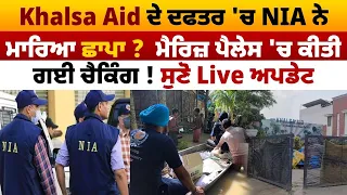 NIA Raid on Khalsa Aid | ਖਾਲਸਾ ਏਡ 'ਤੇ NIA ਦੀ Raid | Patiala News | Breaking News|