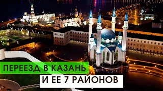 Казань и ее 7 районов , переезд и жизнь в Татарстане на пмж