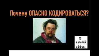 Урок САМОВНУШЕНИЯ для АЛКОГОЛИКА. Сражаемся с зависимостью БЕЗ ВРАЧА