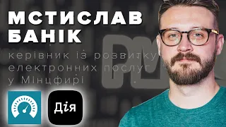 Мстислав Банік - Дія під час війни, безпека документів, автомобілі / Інтерв'ю з головним по Дії