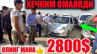 МАНА  МАТИЗ 2800$ ОЛИНГ МАТИЗ СИНДИ ХЕЧ КИМ ОЛМАЯПДИ QOQON MOSHINA BOZORI 2021