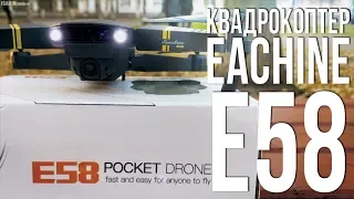 EACHINE E58 Обзор / КВАДРОКОПТЕР ЗА 50$ с Banggood