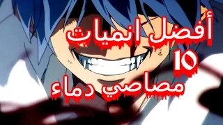 أفضل 10 انميات مصاصي دماء (التفاصيل في الوصف)