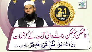 Innallaha Ala Kulli Shayin Qadeer Ky Wazifa Ky Kamalaat || Sheikh ul Wazaif || Ubqari | urduhindi