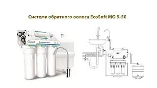 Фильтр обратного осмоса EcoSoft MO 5-50. Обязателен к приобретению. Тесты Воды