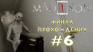 Финал Хоррора MADiSON #6 на русском