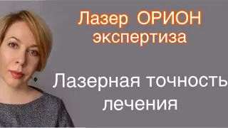 Лазерная точность лечения. Лечебная доза действующего фактора в физиотерапии.