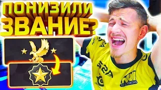 ПОНИЗИЛИ ЗВАНИЕ !? - ПУТЬ к GLOBAL ELITE CS:GO #8