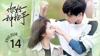 《你好，神槍手 Hello, the Sharpshooter 》EP14 ENG SUB | #胡一天 #邢菲💕天才運動員愛上甜妹主播 | KUKAN Drama