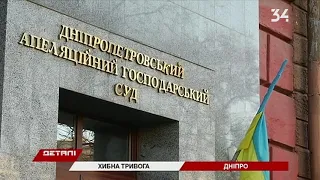 В Днепре заминировали апелляционный суд