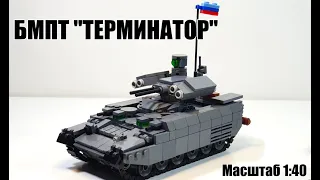 LEGO самоделка: БМПТ "Терминатор".