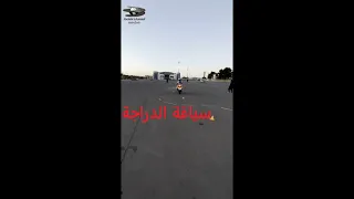 كيفية اجتياز امتحان الدراجة بوجدة🏍️🏍️☑️