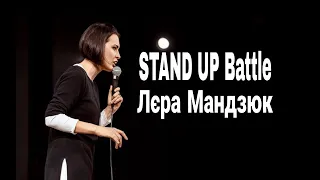 Лєра Мандзюк про Розсміши Коміка, маму та похід у салон краси | STAND UP Battle 2018