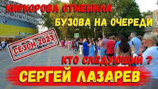 АНАПА 2023 - КОНЦЕРТ ЛАЗАРЕВА / ПЛОХИЕ НОВОСТИ / УЖАС НА ПЛЯЖЕ