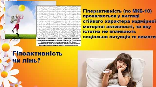 Проблеми когнітивного розвитку дитини з точки зору нейропсихології (відеолекція)