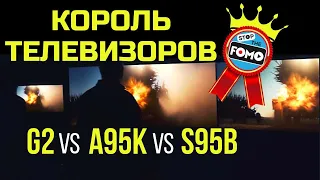 Лучший TV Shootout 2022: OLED против MiniLED! G2, A95K, S95B, X95K, QN95B | ABOUT TECH