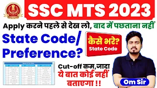 SSC MTS & Havaldar 2023 - State Code Preference कैसे भरे? SSC MTS 2023 कौन सा राज्य पहले भरे? V.IMP