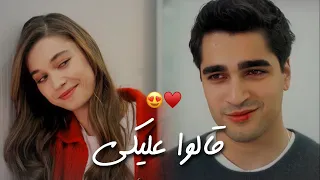 محمد سعيد " قالوا عليكي♥️😍“ سيران وفريد Seyran ve Ferit | مسلسل طائر الرفراف Yalı Çapkını