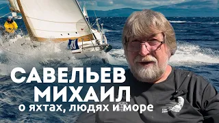 Савельев Михаил. Интервью порталу ImSkipper.net  Как стать капитаном и связать свою жизнь с морем.