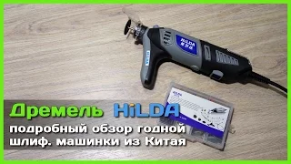 📦 Дремель с АлиЭкспресс HILDA HLD-180W - КРУТАЯ мини шлиф. машинка из Китая