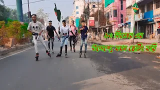 ১৬ ডিসেম্বর এর উদ্দেশ্যে যখন স্কেটিং করি #skating #newshorts #shortvideo #shorts #youtubeshorts #bd