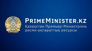 #LIVE Заседание Правительства Казахстана (12.05.2020)