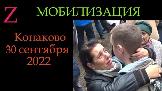 #Мобилизация  30 сентября #Конаково #МЫ РУССКИЕ !!! #Тверская область