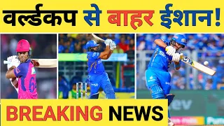 Breaking News: Big News on Team India Opening Pair in T20i World Cup 2024 | Ishan Kishan | Jaiswal