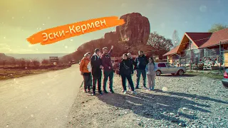 Пещерный город ЭСКИ-КЕРМЕН, храм ЧЕЛТЕР-МАРМАРА и конечно кафе «Эски-Кермен»