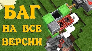 БАГ НА БЕСКОНЕЧНЫЕ ТНТ - ЛЮБАЯ ВЕРСИЯ MINECRAFT