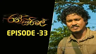 Ransirimal | Episode 33 | 2022-06-15 | Rupavahini teledrama