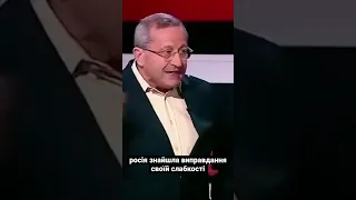 Российские пропагандисты, соловьев и яков кедми, нашли оправдание своей слабости