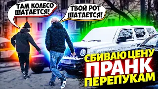 ПРАНК! ЖОСКА СБИВАЕМ ЦЕНУ ПЕРЕКУПАМ! НА АВТОРЫНКЕ! БЫЛО ЖОСКА! ОБОРЖАКА! ОТВЕЧАЮ! часть 2! СМОТРИМ!!