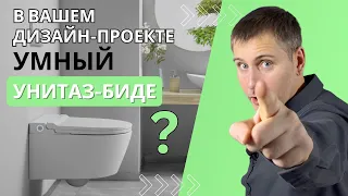 Умный унитаз-биде в вашем дизайн-проекте