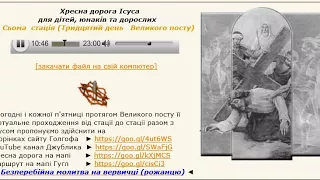 Хресна дорога Ісуса  Для дітей, юнаків та дорослих  Стація VIІ