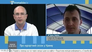 Сергій Псарьов про курортний сезон у Криму