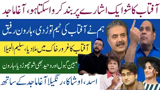 Aftab Iqbal Ka Show ma Band Krwa skta hon Agha Majid|Why Asad Kafi ,Ukasha Gull and Azhar left Aftab