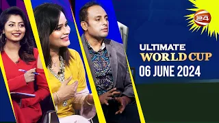 আল্টিমেট ওয়ার্ল্ড কাপ | Ultimate World Cup | পর্ব-০৬ | ০৬ জুন ২০২৪ | Channel 24