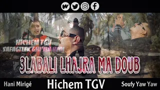 Cheb Hichem Tgv 2023 ( 3labali lhajra ma doub - منعرفش نرونجي ) Avec Hani Lmirigé [CLIP OFFICIEL]