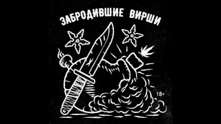 Забродивший при уч. Шерхан - Быль