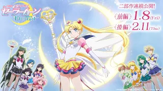 劇場版「美少女戦士セーラームーンEternal」《後編》予告映像／Pretty Guardian Sailor Moon Eternal The Movie Trailer