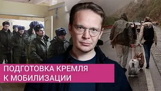 Новая волна мобилизации, закрытие границ, убеждения Путина: интервью с Кириллом Мартыновым