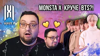 Первое знакомство с MONSTA X! BTS, прощай!