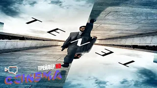 Тенет  офіційний трейлер (український)(2020)