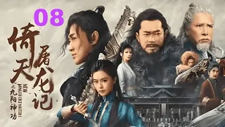 倚天屠龙记 08 _[ENG SUB]  The Heaven Sword and Dragon Saber _ 邓超、安以轩 _ 金庸武侠电视剧_ Chinese Wuxia Drama