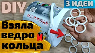 Теперь вы не выбросите старые ведра,Супер утилизация,DIY ИДЕИ из пластикового ведра,Своими руками